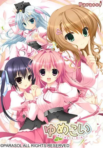 [Parasol] Yumekoi ~Yume Miru Mahou Shoujo to Koi no Jumon~ updata 1.03~1.05 Extra EV manga cover