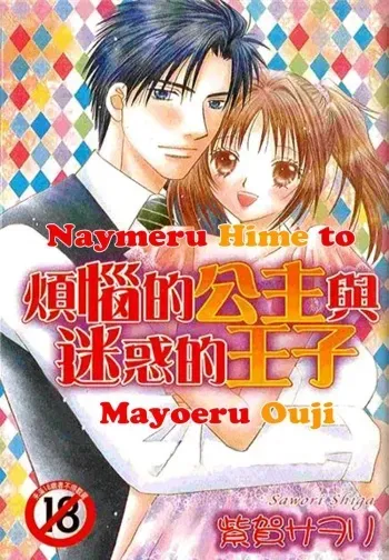 Nayameru Hime to Mayoeru Ouji manga cover