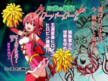 [Koeda Shouten] Yotsuba no Senki Clover Rose manga cover