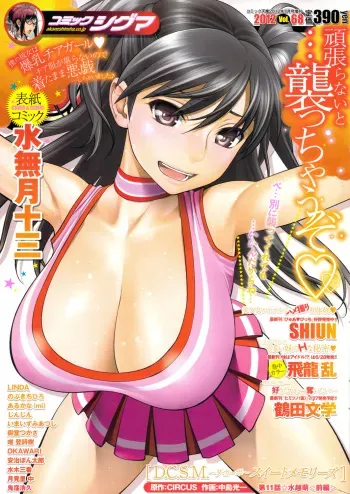 [Minazuki Juuzou] Ouenshite Ageterun Dakara ne! | Porque Yo Estoy Animando Para Tí! (COMIC SIGMA 2012-07 Vol. 68) [Spanish] [XEPHIR] manga cover