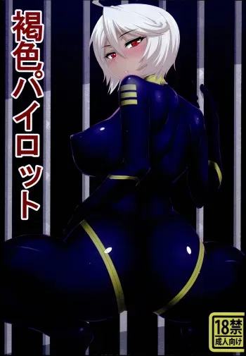 (C85) [Hukidamari (Hukidamari)] Kassyoku Pilot (Space Battleship Yamato 2199) manga cover