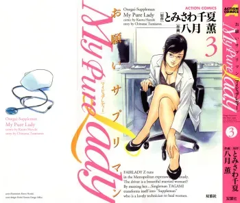 [Tomisawa Chinatsu, Hazuki Kaoru] My Pure Lady Vol.3 manga cover