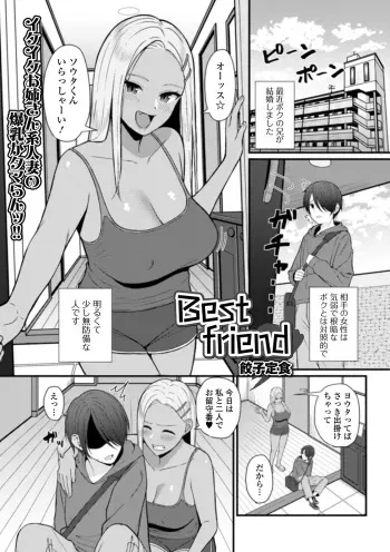 [Gyouza Teishoku] Best friend (Web Haishin Gekkan Tonari no Kininaru Oku-san Vol. 035) manga cover