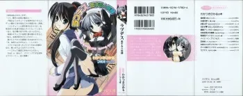 [Wakatsuki Hikaru, Fumio] Love Death - Koi Suru Shinigami manga cover