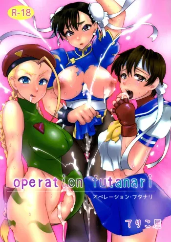 (Futaket 8) [Terikoya (Buri)] Operation Futanari (Street Fighter) [English] {doujin-moe.us} manga cover