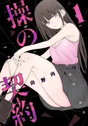 Misao no Keiyaku - CHAPTER 4 manga cover