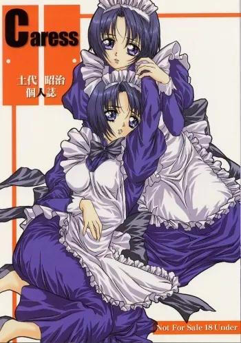 [Nuruhachi (Dodai Shouji)] Caress - personal work by Dodai Shouji - (maid arts) manga cover
