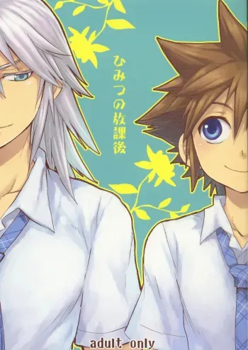 Himitsu no Houkago | After School Secret manga cover