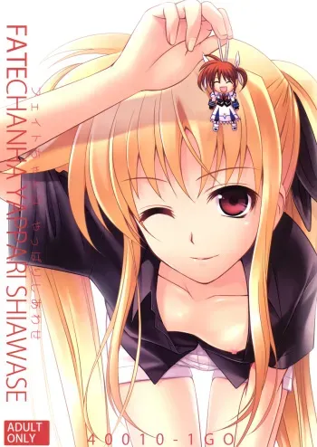 (C74) [40010 1-GO (40010Prototype)] Fate-chan ha Yappari Shiawase (Mahou Shoujo Lyrical Nanoha) manga cover