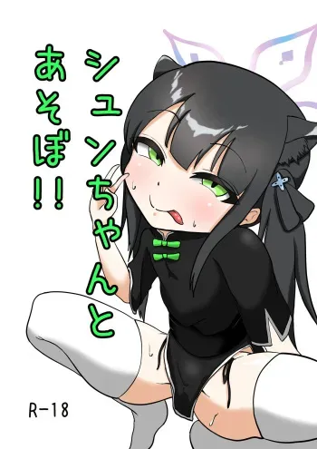 [Nanashino] Shun-chan to Asobou!! (Blue Archive) manga cover