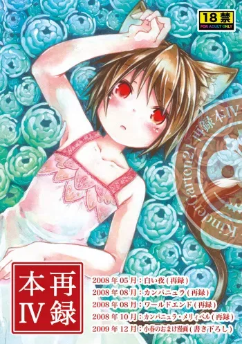 [KinderGarten21] KinderGarten21 Sairokuhon 4 manga cover