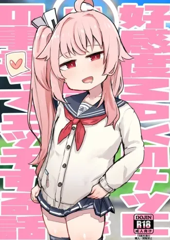 Koukando MAX no Natsu ni Roman toka Souiu Kanji no Koto Itte Ecchi Suru Hanashi | A Story About Telling MAX Affection Natsu About Your Dream and Doing Lewd Things manga cover