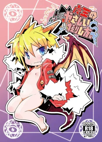 [Nijigen Koubou (Rioemon)] Maou no Yasashii Taoshikata. [Digital] manga cover