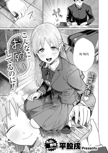 이렇게나 부탁하는데! manga cover