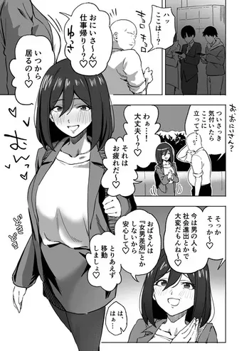 [あねかわ] 貞操観念逆転は定期的に擦りたい manga cover