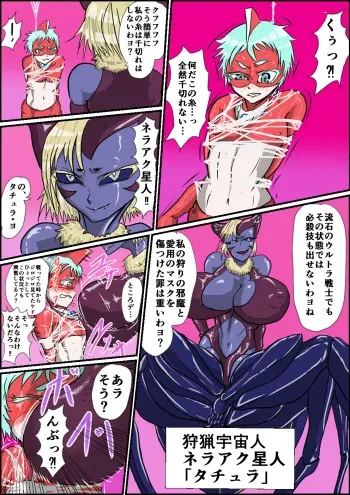 [Harapeko] Paradimu vs Neraaku Hoshibito (Ultraman) manga cover