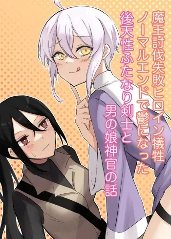 [Boukensha C] Maou Toubatsu Shippai Heroine Gisei Normal End de Utsu ni Natta Kenshi (Futanari) x Otokonoko Shinkan no Manga [Digital] manga cover
