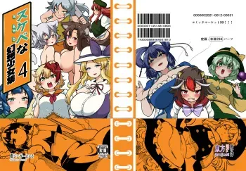 [Shoujo Rakugakichuu (Himajin no Izu)] skeb na Gensou Shoujo Shuu 4 (Touhou Project) [Digital] manga cover