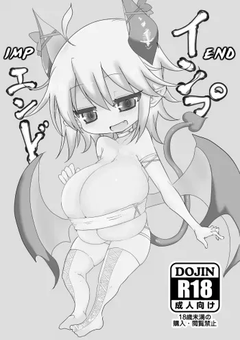 [Cool Kyou Dai San Shibu (Cool Kyou Shinja)] Imp End (Monster Girl Quest) [English] {JUSTICE} [Digital] manga cover