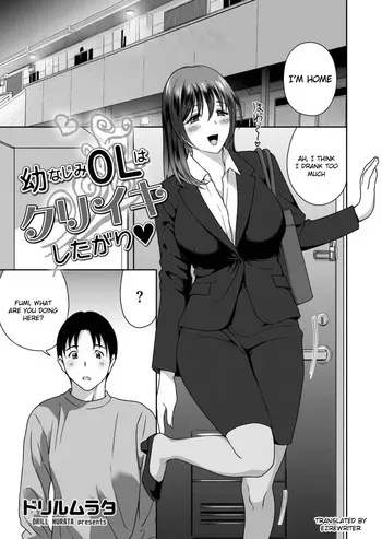 [Drill Murata] Osananajimi OL wa Cli Iki Shitagari (Men's Gold 2024-01) [English] [EZ Rewriter] [Digital] manga cover