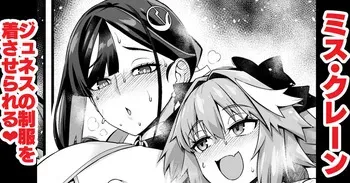 [あんこまん] ミス・クレーン、ジュネスの制服を着させられる❤ (Fate/Grand Order) manga cover