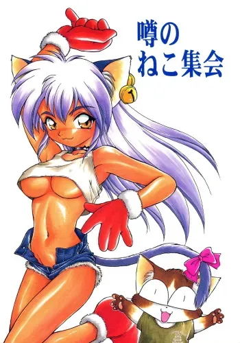 (C53) [Dedepoppo (Ebifly, Neriwasabi)] Uwasa no Neko Shuukai manga cover