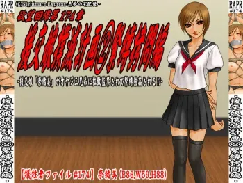 [Nightmare Express -Akumu no Takuhaibin-] Yokubou Kaiki dai 174 shou - Enko Musume Bokumetsu Keikaku #2 Kinbaku Goumon-hen - manga cover