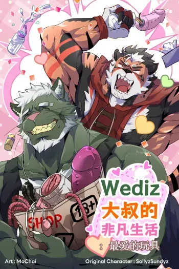 Unordinary Diary Wediz 01/Wediz大叔的非凡生活：最爱的玩具 manga cover