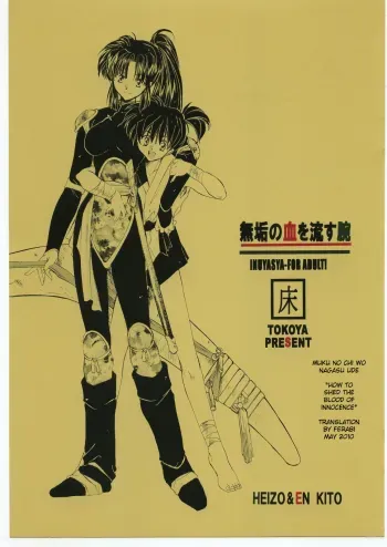 Muku no Chi o Nagasu Ude | HOW TO SHED THE BLOOD OF INNOCENCE manga cover