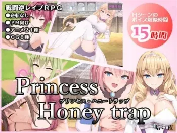 [Kurai Yoru] Princess Honey Trap manga cover