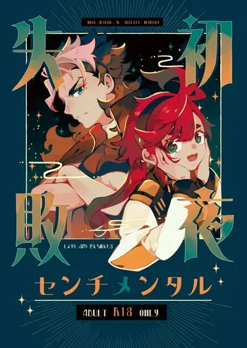 [ BORDERLINE ]Moshi anata to kon'yaku shita nonara(Mobile Suit Gundam: The Witch from Mercury) manga cover