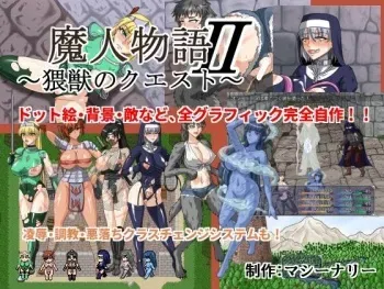 [Machinery] Majin Monogatari II ~ Waijuu no Quest ~ manga cover