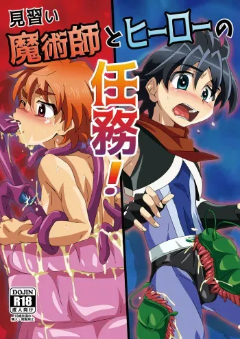 [gymno (Kiriya)] Minarai Majutsushi to Hero no Ninmu! [Digital] manga cover