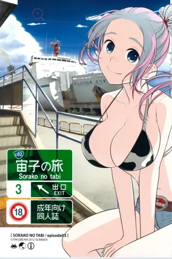 Sorako no Tabi 3 manga cover