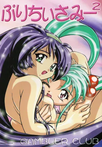 Pretty Sammy 2 manga cover