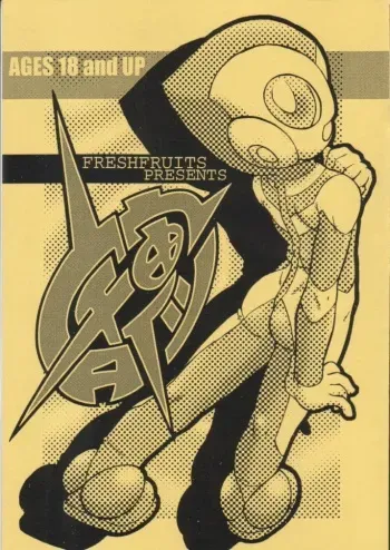 [FRESHFRUITS (Poju)] Uchuu Tights (Ultraman) manga cover