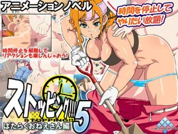 [Nighthawk] Stopping!!!5 Hataraku Oneesan Hen manga cover