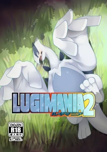 [Gotouroku-Goku (bioZS)] LUGIMANIA2 (Pokémon) [Digital] manga cover
