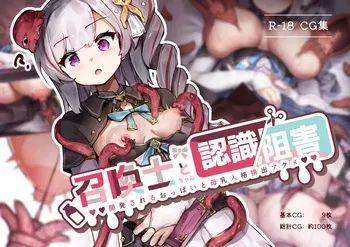 [YuraYuraseYuura (SeUra)] Shoukanshi-chan to Ninshiki Sogai -Kaihatsu sareru Oppai to Bonyuu Jinkaku Haishutsu Acme- manga cover