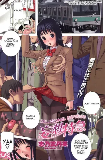 [Shinobu Tanei] Mousou Tokkyuu | Delusional Express (Comic Penguin Club 2008-06) [English] [Yoroshii] manga cover