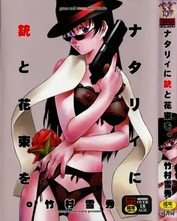 [Takemura Sesshu] Natalie Ni Juu To Hanataba Wo. | Guns and Roses for Natalie manga cover