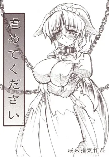 [Doku Pepper (Shiina Kazuki)] Ijimete Kudasai manga cover