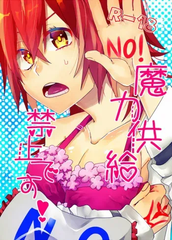 (Dai 9-ji ROOT4to5) [Yuugu (Murasaki)] Maryoku kyoukyuu kinshi (Fate/Grand Order) [Sample] manga cover