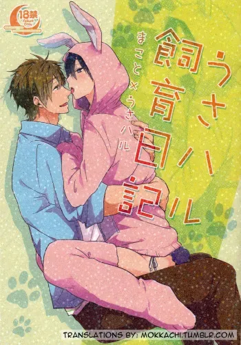 (C87) [KH. (Yuki)] Usa Haru Shiiku Nikki (Free!) [English] [Mokkachi] manga cover