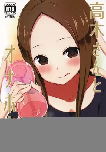 (COMIC1☆13) [Starmine18 (HANABi)] Takagi-san to Onahole (Karakai Jouzu no Takagi-san) [English] [PerceptivePercival] manga cover