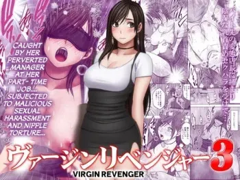 Virgin Revenger 3 manga cover