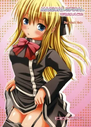 (QMAKET2) [Pico Pico Labyrinth (Fujisaka Lyric)] MAGICAL SPIRAL (Quiz Magic Academy) manga cover