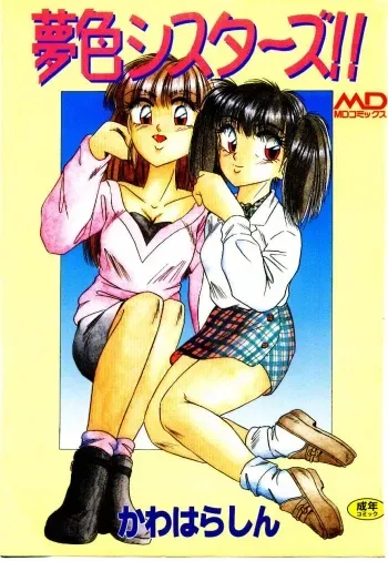 [Kawahara Shin] Yumeiro Sisters!! manga cover