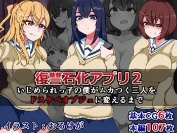 [shokushu mind] hukusyuu sekika apuri 2 ～izimerarextu ko no boku ga mukatuku sannin wo dosukebe obuzye ni ka eru made～ manga cover