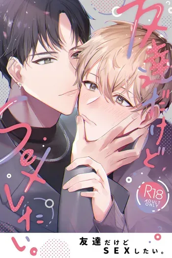 [Echichi Koubou (Shikanari, Nonke Suki noTsukamoto)] Tomodachi dakedo SEX Shitai. [Digital] manga cover